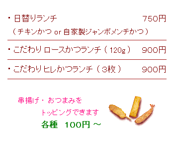 ランチメニュー
