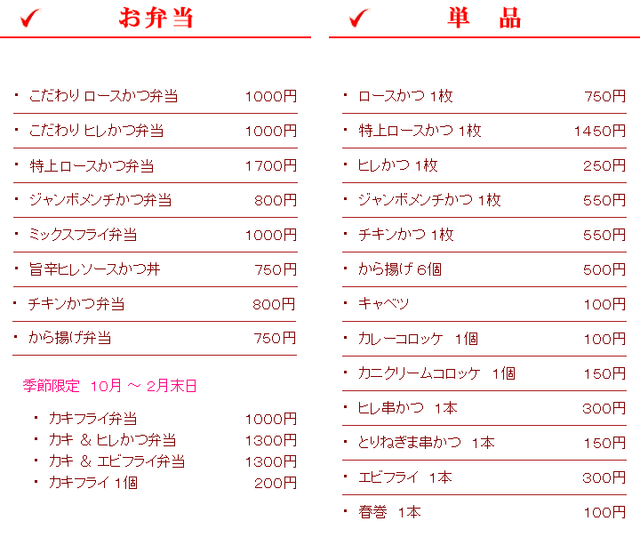 お持ち帰りメニュー